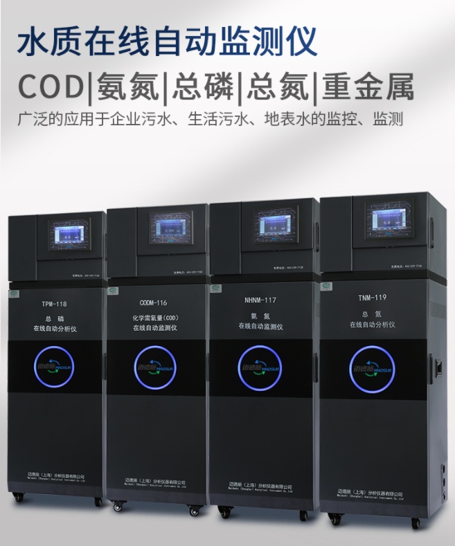 1650422818565368.png 水質(zhì)在線自動(dòng)監(jiān)測儀.png