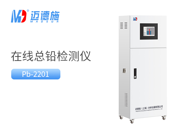1690248460491984.jpg 什么是總鉛水質在線自動監(jiān)測儀?有哪些功能和特點.jpg
